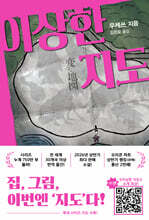 이상한 지도