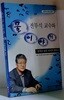 전무식 교수와 물 이야기 - 초판