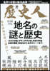 歷史人 2026年10月號