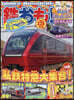 鐵おも 2026年10月號