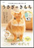 うさぎのきもち 8