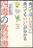 四毒の敎科書