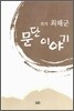 작가 최해군 문단 이야기