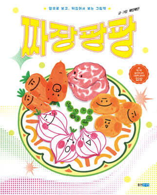 짜장 팡팡