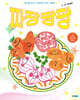 짜장 팡팡