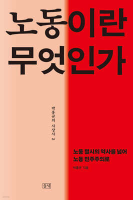 노동이란 무엇인가