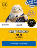 2027 에듀윌 주택관리사 1차 기본서 회계원리