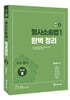 2026 형사소송법 1 완벽 정리 (형사법 3)