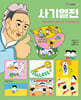 사기열전