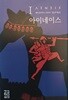 아이네이스