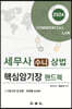 2024 세무사 수니 상법 핵심암기장 핸드북