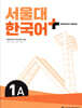 서울대 한국어+ Student's Book 1A