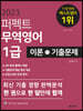 2023 퍼펙트 무역영어1급 이론+기출문제