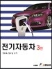 전기자동차