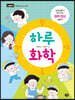 하루 화학