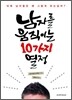 남자를 움직이는 10가지 열정