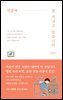 [대여] 덕분에 잘 지내고 있습니다