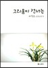 그리움이 건너는