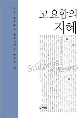 [대여] 고요함의 지혜