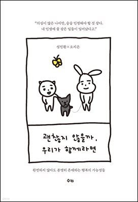 [대여] 괜찮지 않을까, 우리가 함께라면