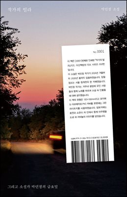 [대여] 작가의 빌라