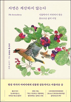 [대여] 자연은 계산하지 않는다