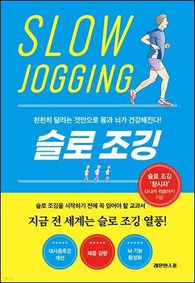 [대여] 슬로 조깅