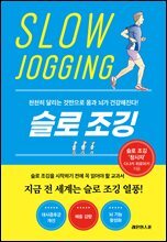 [대여] 슬로 조깅