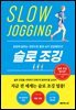 [대여] 슬로 조깅