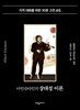 [대여] 아인슈타인의 상대성 이론