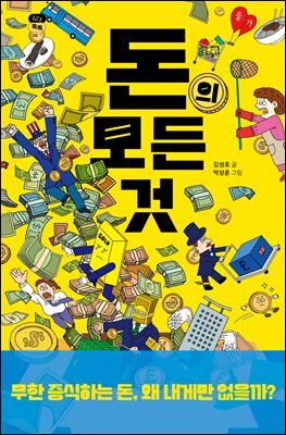 [대여] 돈의 모든 것