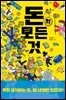 [대여] 돈의 모든 것