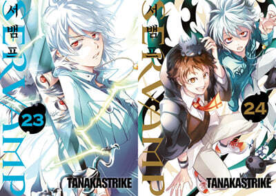 SERVAMP 서뱀프 23-24 세트판