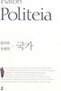 플라톤전집 Ⅳ