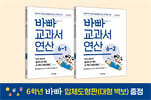 바빠 교과서 연산 6학년 세트