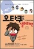 나는야, 오타쿠 샐러리맨