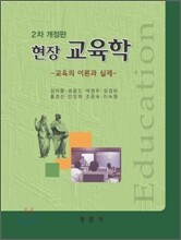 현장교육학