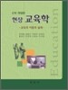 현장교육학