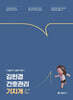 2027 기술단기 김헌경 간호관리 기지개