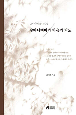 숫따니빠따와 마음의 지도