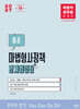 2027 박문각 공무원 이준 마법형사정책 관계법령집