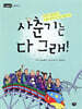 사춘기는 다 그래!