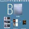 [B형] SuperELLE 欣漾 중국 2026년 09월 : 김윤식 (金允植) 커버 (표지 미정 / B형 잡지+카드 5장+포스터 1장)
