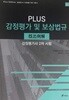 PLUS 감정평가 및 보상법규 기출 예해