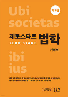 제로스타트 법학