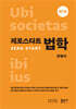 제로스타트 법학