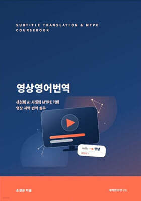 영상영어번역