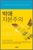 박애 자본주의
