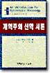 개혁주의 신학 서론