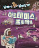 아르테미스 프로젝트